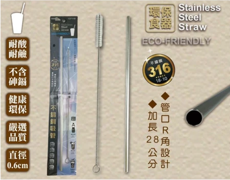 不銹鋼吸管組直式3