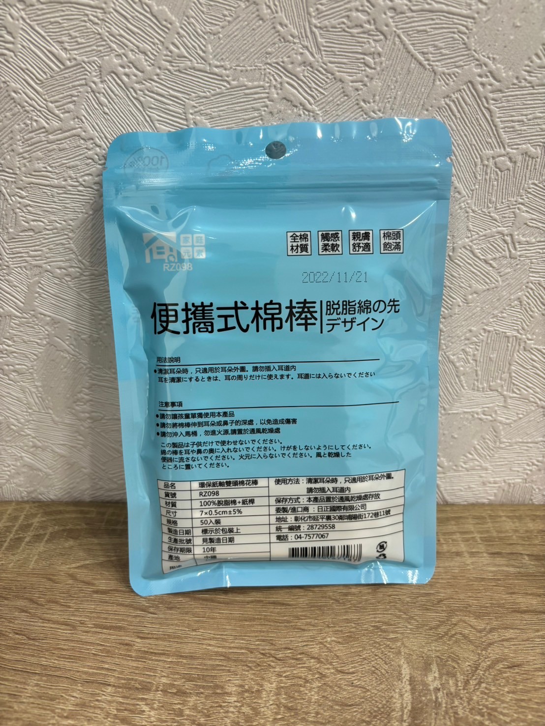 便攜式棉花棒2