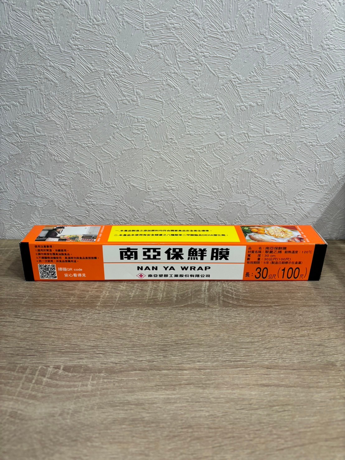 南亞保鮮膜100尺