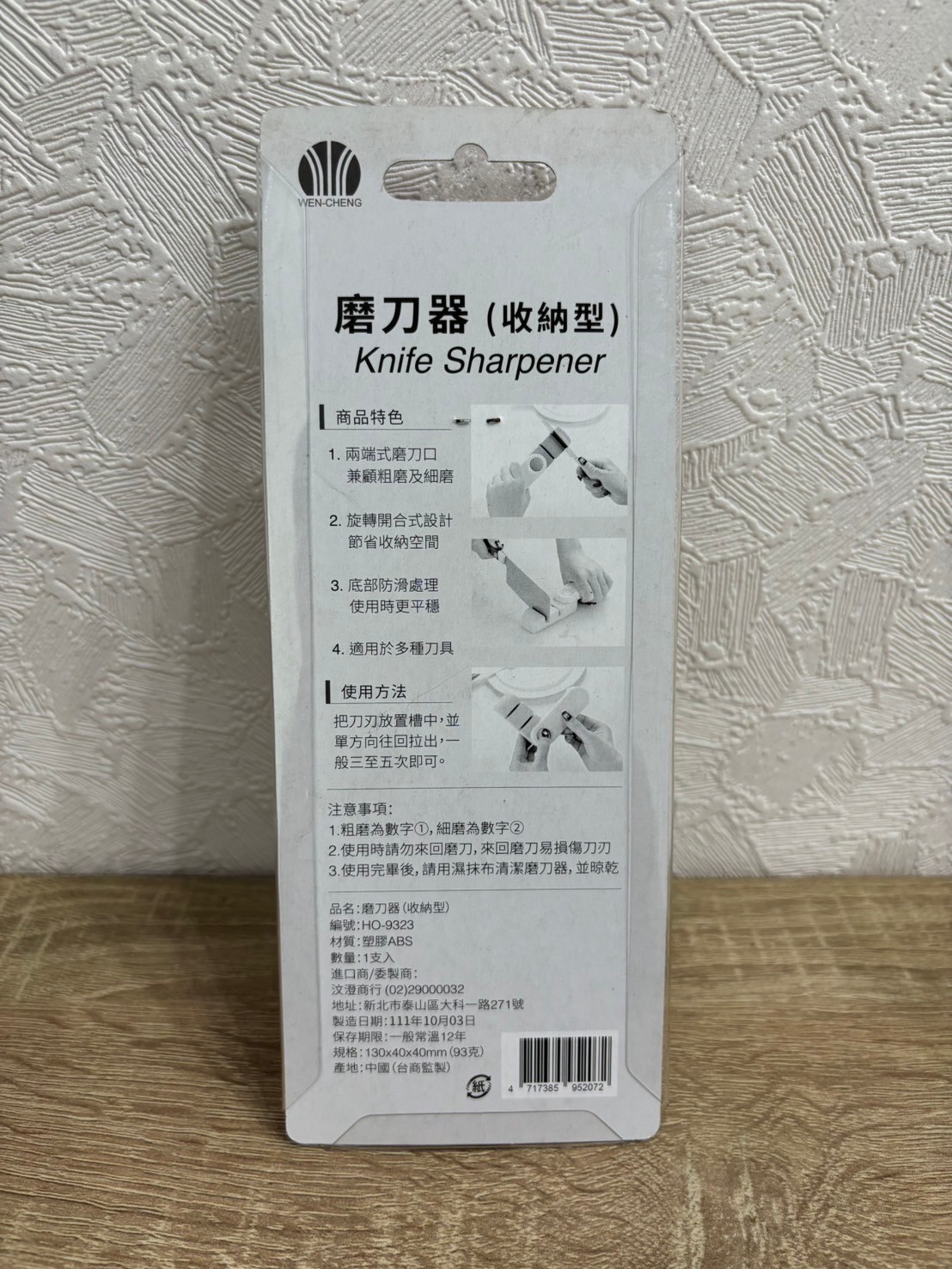 收納型磨刀器2